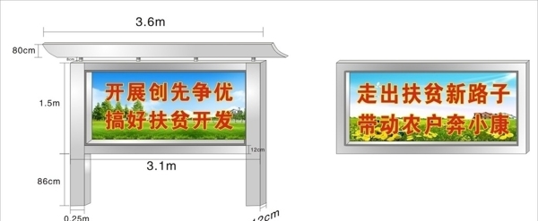 扶贫宣传栏图片