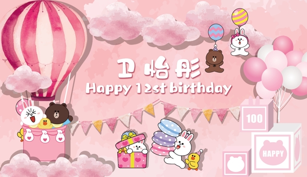 粉色可妮兔周岁十二岁生日背景图片