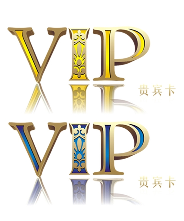 VIP贵宾卡