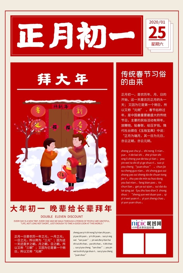 新年习俗正月鼠年红色创意报纸
