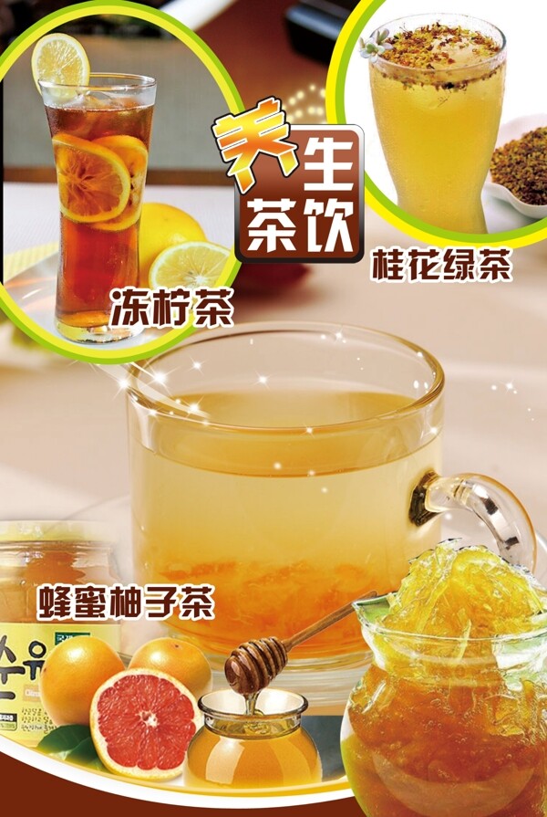 茶饮系列海报冷饮店海报图片