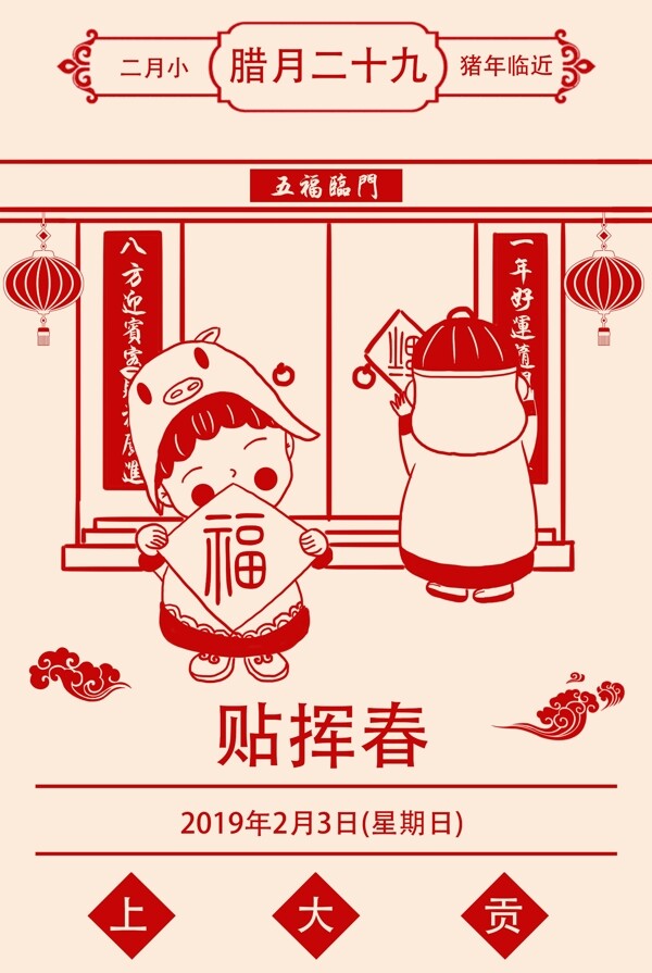 2019春节日历贴挥春插画