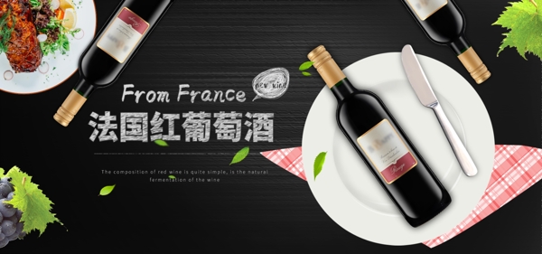 红酒海报葡萄酒banner排版设计
