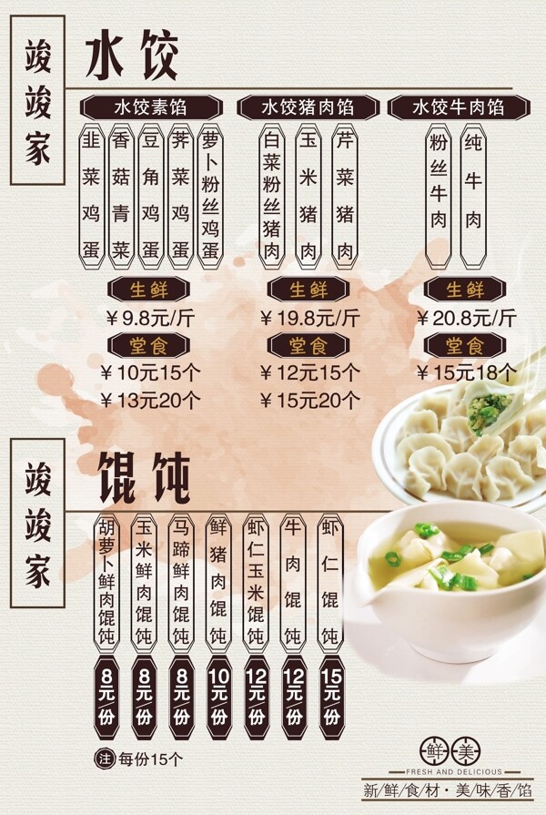 水饺价格表图片