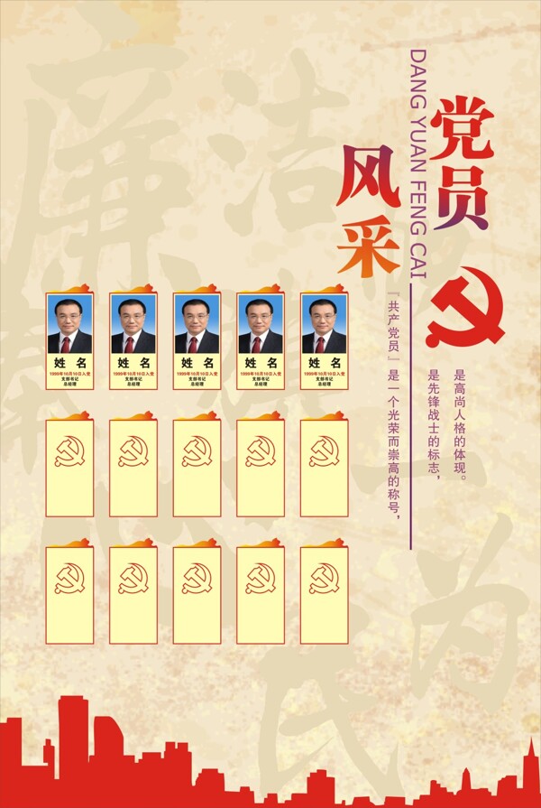 党员风采