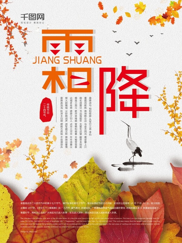 创意海报中国传统节日二十四节气霜降海报