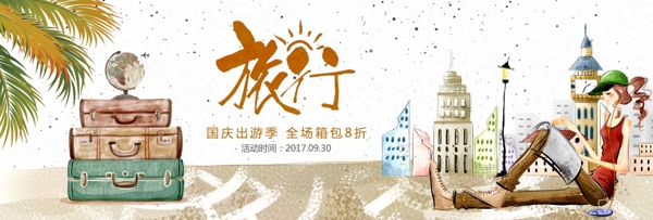 电商淘宝天猫国庆出游季旅行箱包促销海报banner模板旅行自由