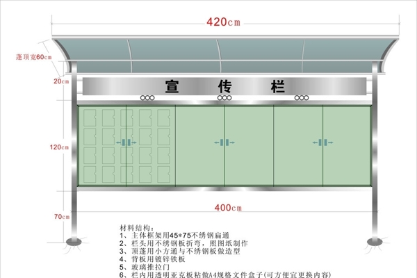 宣传栏效果图图片