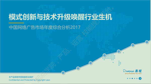 中国网络广告市场年度综合分析2017