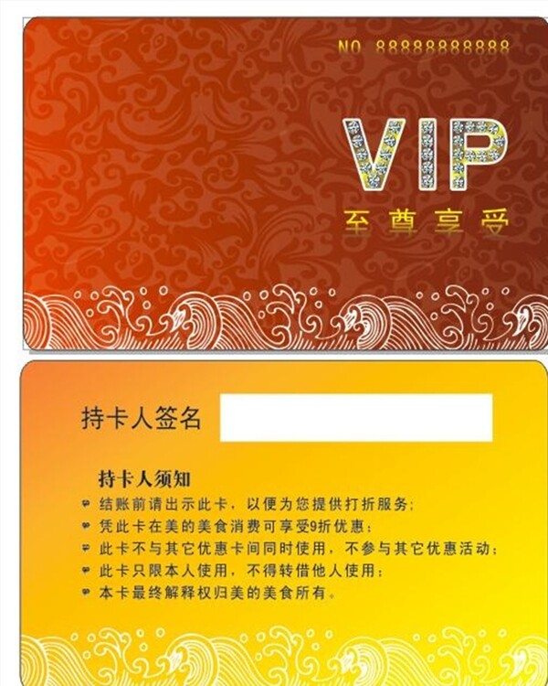 VIP卡会员卡积分卡贵宾