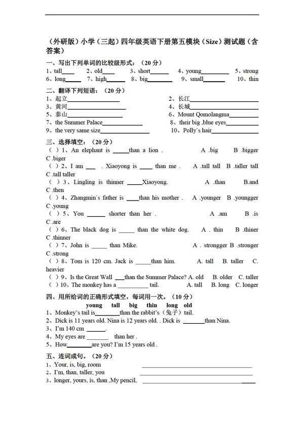 四年级下英语Module4Robots模块单元测试题