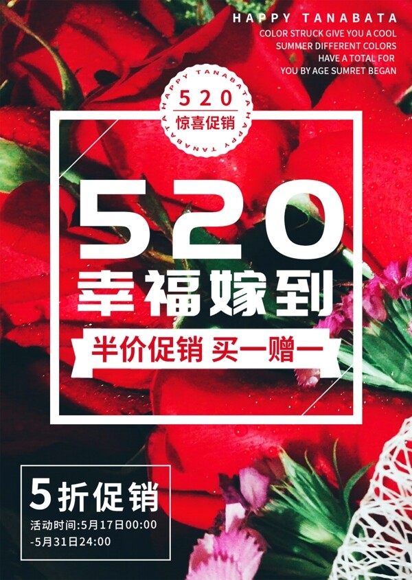 红色简约大气520情人节促销宣传单