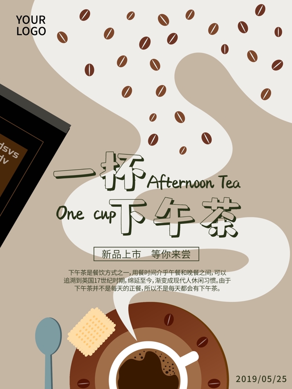 平面小清新下午茶商业海报