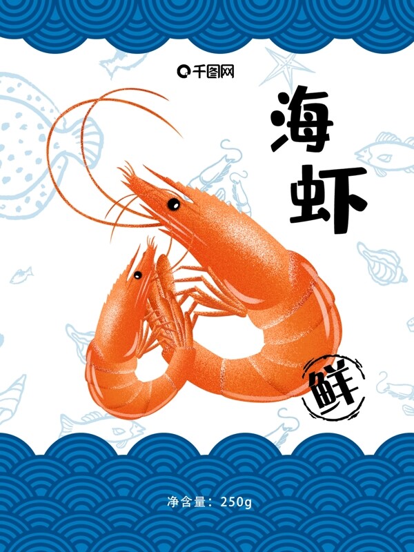 原创手绘食品包装海虾海鲜包装插画
