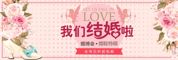 粉色浪漫花朵婚博会电商banner