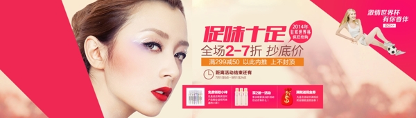 淘宝化妆品广告海报图片