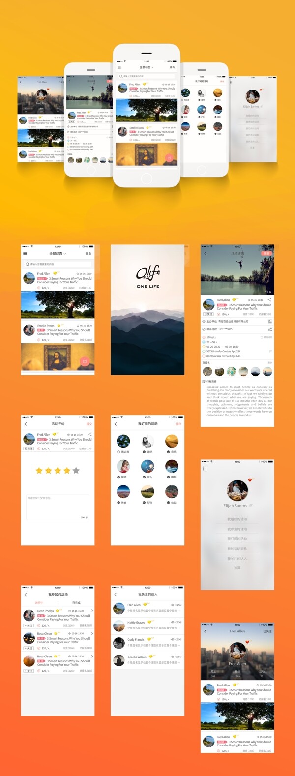 青岛App设计OneLife活动行家