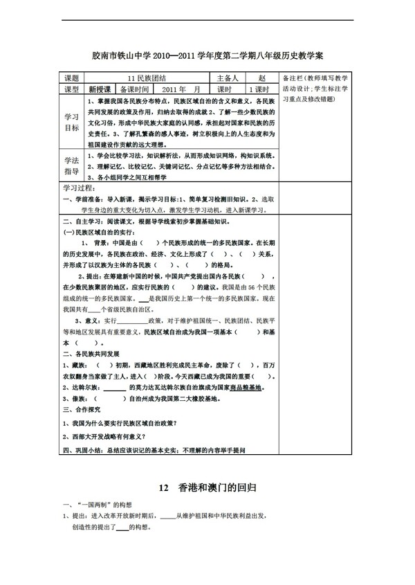 八年级下册历史第11课民族团结