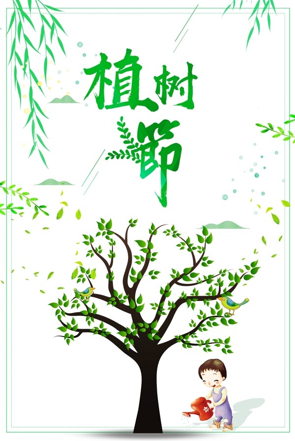 小清新三月十二日植树节宣传海报
