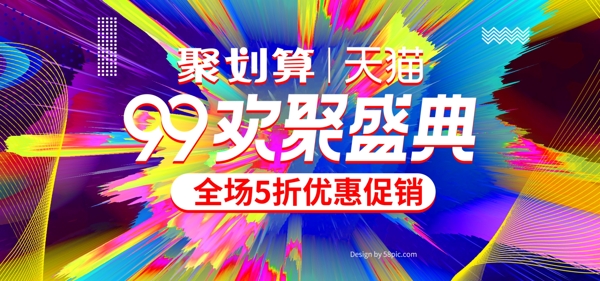 炫酷线条潮流立体99大促电商banner