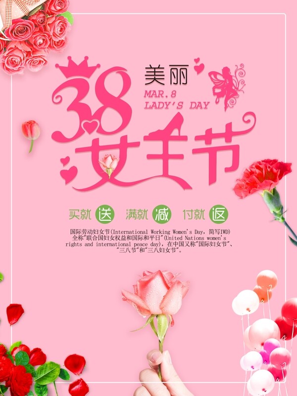 女王节清新宣传促销海报