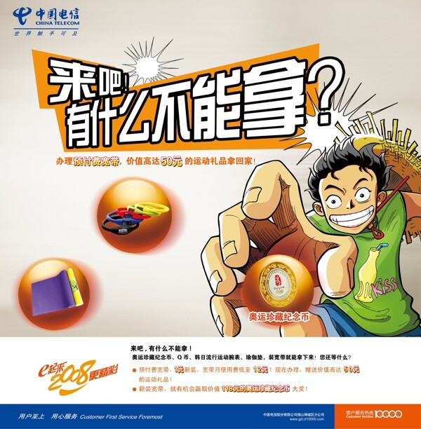 中国电信海报图片