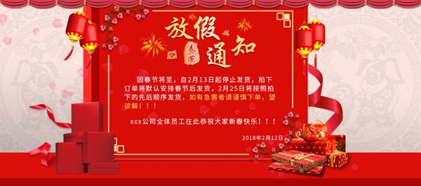 电商淘宝喜庆红色春节放假通知中国风海报