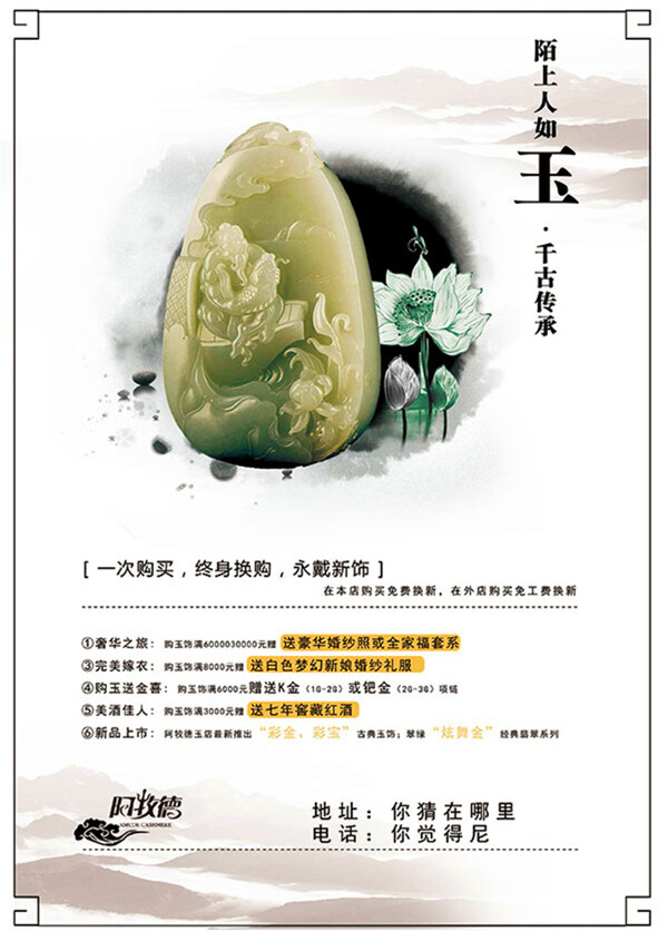 中国风玉器海报