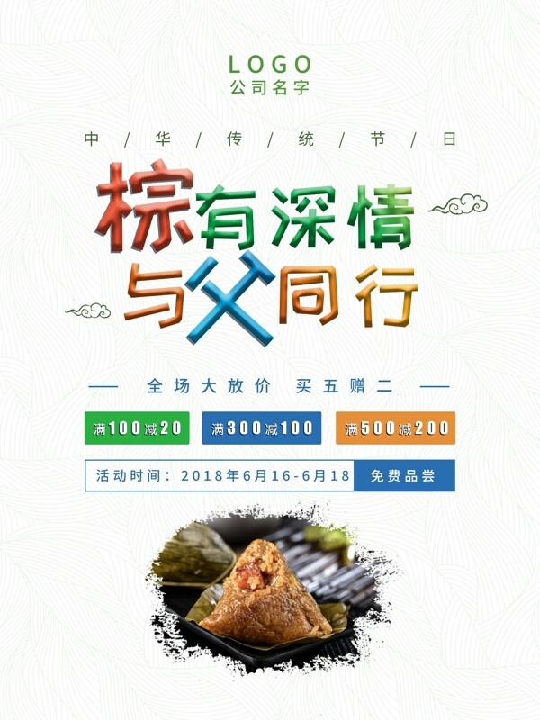 端午节中国风活动海报