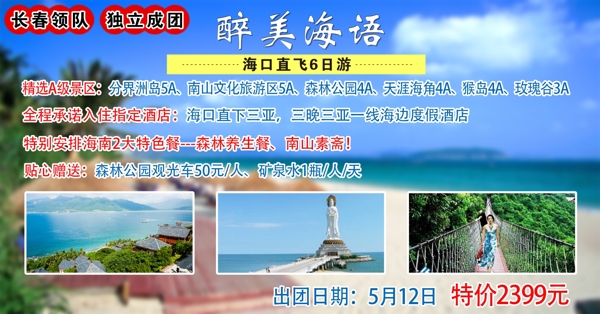 海口三亚旅游