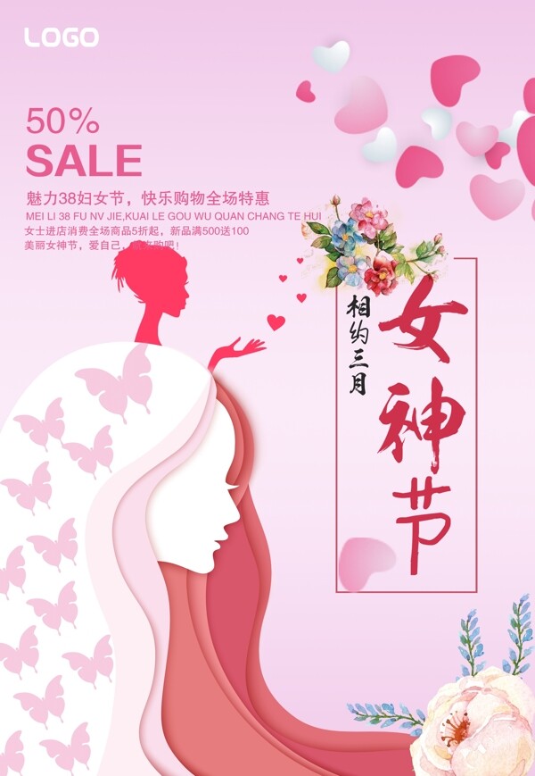 2018三八妇女节海报背景设计
