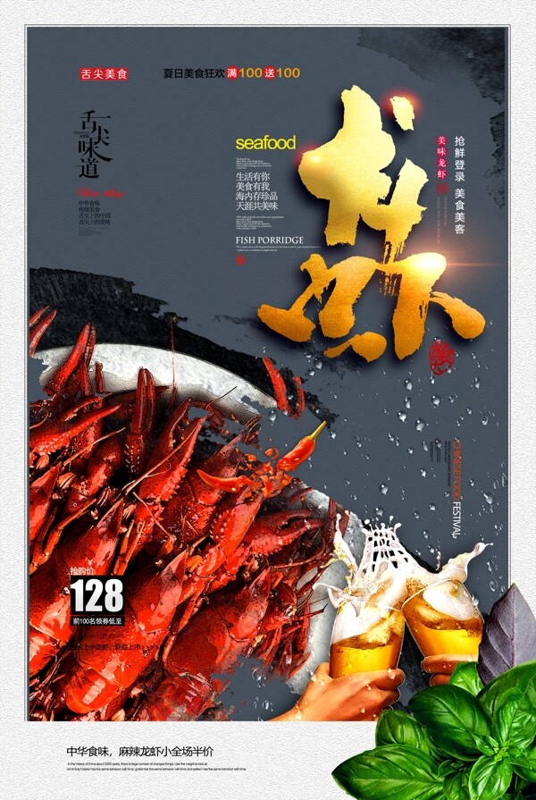 小龙虾中国风美食海报