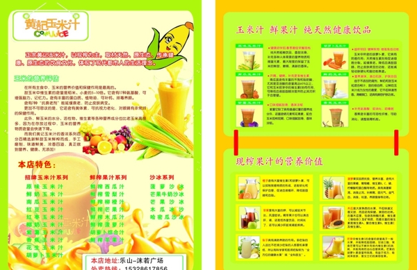 黄记玉米汁宣传单图片