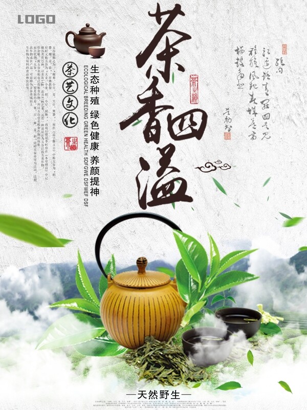 简洁清新茶艺文化海报