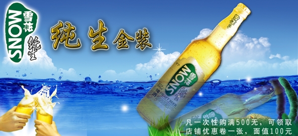 纯生啤酒海报