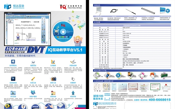 教学软硬件系统产品彩页图片
