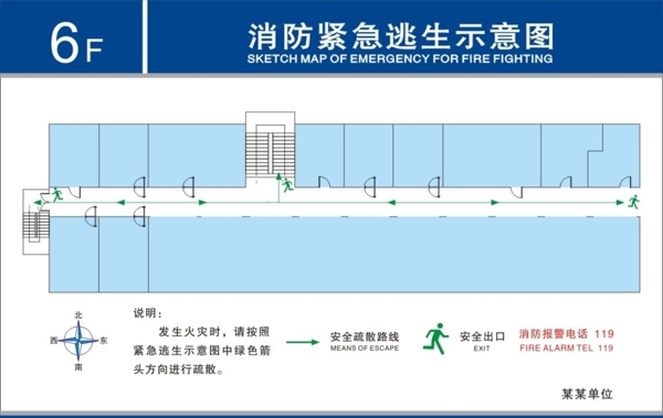 消防逃生示意图