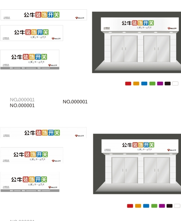 公牛开关店招2016