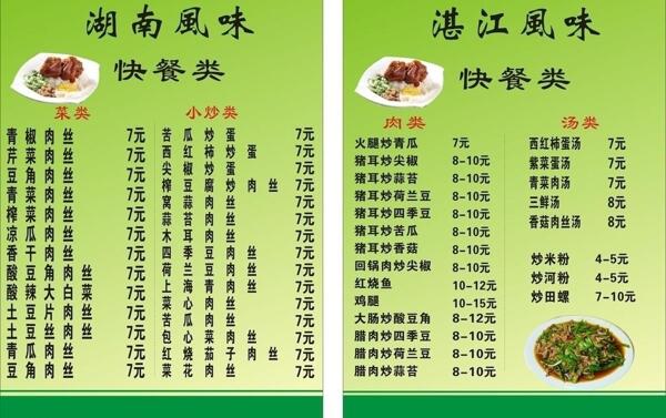 湛江菜单图片