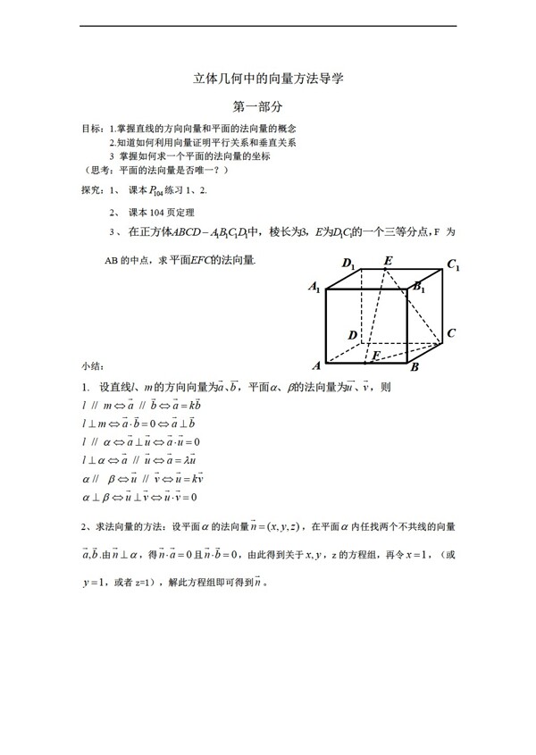 数学人教新课标A版空间向量方法学案