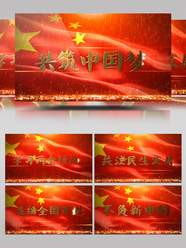 国旗飞扬共筑中国梦党政建设宣传AE模板
