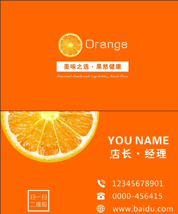 橙子名片