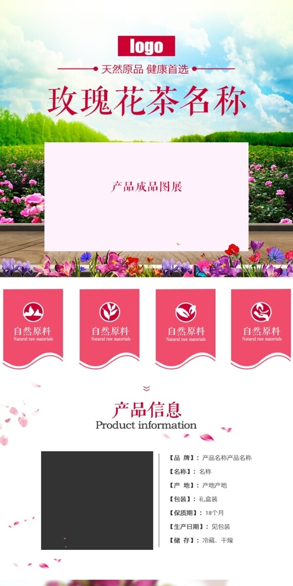 春季促销玫瑰茶电商详情页