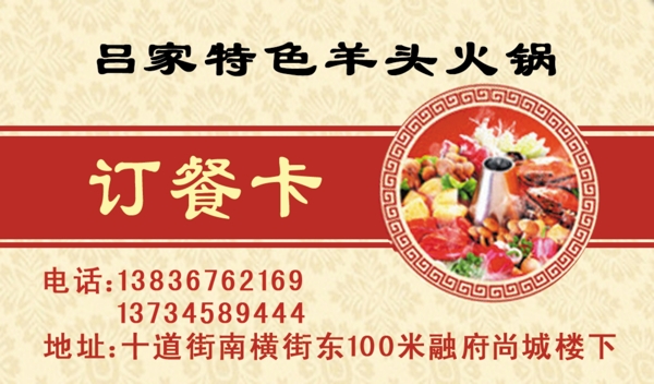 火锅订餐卡名片图片
