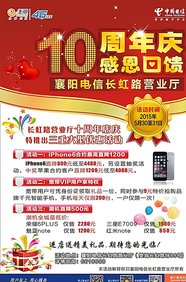 10周年庆海报图片