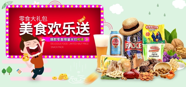 零食主图模板banner