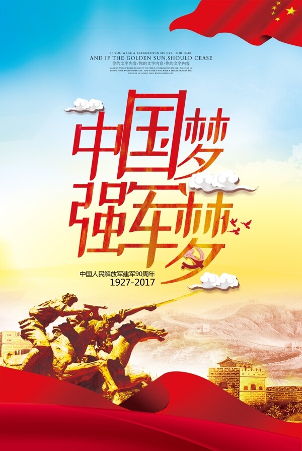 时尚大气中国梦宣传海报设计