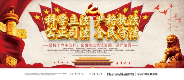 中国风新十六字方针实现依法治国党建展板