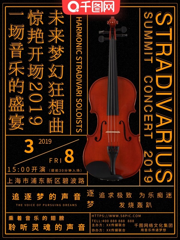可商用黑色简约小提琴日本文字排版宣传海报