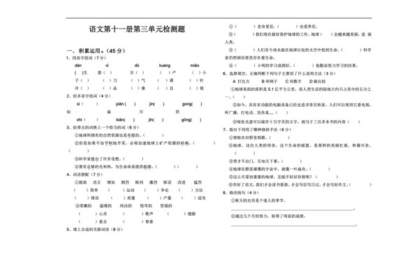 六年级语文第十一册第三单元检测题无答案